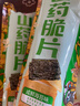 【超大袋】山药薄片脆片33g薯片网红休闲小吃袋装薯片 【活动】3大包【番茄/海苔/鸡翅/烧烤】 实拍图