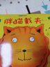 胖猫戴夫系列（套装共3册）胖猫戴夫+真假戴夫+戴夫的早餐崩飞了【3-6岁】 实拍图