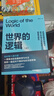  世界的逻辑 【京东自营 随机亲签版】南科大马兆远教授带你用逻辑与直觉重塑认知，应对不确定时代的理性决策指南 北大清华院士联荐 助你复杂中锚定方向 逻辑思维 科学哲学 理性决策 认知提升 图书 书籍 晒单实拍图