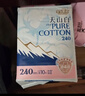 淘淘氧棉天山白纯棉消毒级日用卫生巾240mm10片*4 京东自营 实拍图
