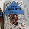 【混子哥边画边讲代表作】半小时漫画世界史3 看半小时漫画，通英法两国历史！超清思维导图 爆笑记忆法 半小时漫画文库 陈磊·半小时漫画团队中小学生课外阅读书 科普漫画 实拍图