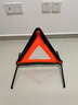 趣行 汽车三角警示牌 T8 国标警告牌三角牌 车用三脚架反光安全三角架 实拍图