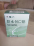 云南白药泰邦防水创口贴  轻巧透气皮外伤擦伤创可贴防磨脚贴 100片 实拍图