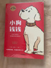 小狗钱钱1+2（套装全2册）博多舍费尔著  给孩子的财商课 附赠亲子财商课+理财秘籍思维导图 暑假作业 一升二暑假衔接 小升初暑假衔接 实拍图