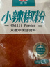 汇营香辛料 小辣椒粉50g 香辣细辣椒面调味料 辣椒末撒料佐料蘸料 实拍图