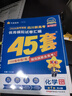 金考卷45套【新高考+20省专版任选】天星教育2026高考金考卷高考45套高三冲刺模拟试卷汇编数学英语语文物理化学生物必刷卷高考真题模拟卷 四川省 化学 晒单实拍图