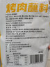 云山半东北烧烤撒料烤肉蘸料500g 五香味齐齐哈尔淄博烧烤料孜然花生碎 实拍图
