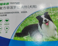福来恩（FRONTLINE）狗狗进口驱虫药中型犬去跳蚤蜱虫药滴剂原研药1.34ml*3支装 实拍图