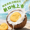 江中猴姑椰奶猴头菇饼干礼盒养胃低糖高钙早餐营养儿童孕妇休闲零食960g 实拍图