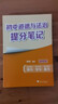 初中道德与法治提分笔记 道德与法治 峰阅万卷教研组张雪峰初中提分笔记 快速提分 突破重点难点 紧跟命题方向 中考考点大全重点难点归纳突破初中总复习中考总复习辅导书 张雪峰推荐 实拍图