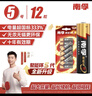 南孚5号电池12粒 五号碱性 聚能环5代 适用耳温枪/血糖仪/无线鼠标/遥控器/血压计/挂钟/指纹锁等 实拍图