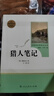 猎人笔记人教版名著阅读课程化丛书 初中语文教科书配套书目 七年级上册 实拍图