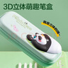 得力（deli）立体熊猫EVA笔盒抗压耐摔防水笔袋 儿童大容量笔袋 浅绿色男女孩礼物开学必备 实拍图