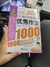 中学生获奖作文1000篇+中学生优秀作文1000篇/作文之星系列中学生作文辅导（套装共2册） 实拍图