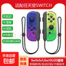 京东快递包邮switch游戏手柄适用于任天堂JOYCON手柄体感震动双人成行NS即插即用Switch2手柄OLED 【喷射战士+手绳】支持体感 实拍图