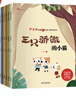 儿童心智培育绘本（全8册）绘本3-6岁 幼儿园启蒙获奖绘本 中国名家严文井老师获奖绘本 儿童文学名著 有声伴读 实拍图