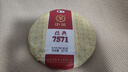中茶茶叶普洱茶熟茶云南七子饼茶饼经典7571熟普357g 实拍图