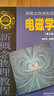 新概念物理教程 电磁学(第三版) 实拍图