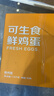 京鲜生可生食标准鲜鸡蛋30枚礼盒装3斤 源头直发 实拍图