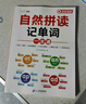 斗半匠 自然拼读记单词一本通 小学英语语法句式一本通音标记单词 英语单词积累趣味手册记背神器（4本） 实拍图