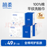 简柔（JianRou）一次性洗脸巾100%全棉网纹抽取式棉柔洁面擦脸巾纯棉加厚干湿两用 3盒装【平纹】60片/盒 实拍图