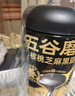 五谷磨房低GI黑芝麻糊米糊无糖核桃芝麻黑豆粉即食代餐粉黑芝麻糊炖奶546g 实拍图