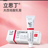 【原研进口】立思丁 夫西地酸乳膏 15g:0.3g/盒 实拍图