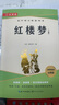 红楼梦 上下2册完整版无删减（送核心考点手册）高中课外必阅读世界文学经典书籍高一必读名著曹雪芹暑假阅读课外读物小说林黛玉四大名著人教版教材配套阅读 实拍图
