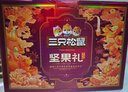 三只松鼠坚果礼盒1983g/盒 零食礼包夏威夷果碧根果巴旦木 团购送礼 实拍图
