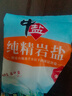 中盐  岩盐400g【未加碘 井矿盐】家用细盐 食用盐调味  中盐出品 实拍图