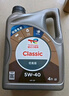 道达尔能源道达尔机油全合成机油5W-40 API SP级 4L CLASSIC 优能 实拍图