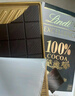 瑞士莲（Lindt）【王安宇同款】特醇排块100％可可50g 黑巧 健身减脂 生日礼物 实拍图
