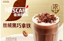 雀巢（Nestle）咖啡浓系列丝绒黑巧拿铁速溶咖啡三合一减蔗糖冲调饮品17g*12条 实拍图