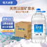 恒大冰泉天然饮用矿泉水4L*4桶整箱装大桶泡茶露营桶装水京东自营热门商品 实拍图