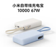 小米（MI）【3C认证】自带线充电宝10000 67W 浅咖色65W自充 可上飞机/火车 可充手机平板笔记本耳机 实拍图