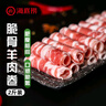 HI 海底捞内蒙高钙羔羊肉卷净重2斤/袋 原切火锅羊肉片 生鲜羊肉 实拍图