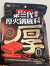好人家第三代厚火锅底料500g 0添加火锅底料牛油麻辣香锅家庭聚会调料 实拍图