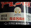 红星二锅头 蓝瓶绵柔8陈酿 清香型白酒 43度 750ml*6瓶 整箱装口粮酒 实拍图