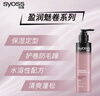 丝蕴（syoss）盈润魅卷弹力素乳液150ml*2 卷发保湿定型护卷防毛躁蓬松持久清爽 实拍图