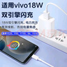 潮范适用于VIVO充电器18W快充数据线套装S6 y9S y52sy50y31 y73S y52t iQOOz3z5x双引擎闪充插头充电线 实拍图