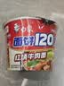 白象 方便面 面饼120克红烧牛肉面 大面饼桶装泡面 含料包共140g*12桶 实拍图
