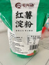 蜀阿姨红薯粉红薯淀粉正宗四川地瓜粉番薯粉商用手工农家山芋红苕粉面粉 红薯淀粉500g*1袋【粉末状】 实拍图