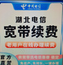 中国电信（CHINA TELECOM） 【宽带续费】湖北电信宽带20M50M100M武汉宽带续费 360元续费（请留言宽带账号和联系电话) 下单后请回复确认短信 实拍图