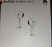 华为FreeBuds se2真无线蓝牙耳机半入耳式通话高音质快充长续航运动跑步游戏低延迟适用Mate60苹果手机 陶瓷白丨晒单送趣味挂件保护套 实拍图