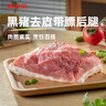 鲜京采黑猪精后腿肉 4斤 猪腿肉臀尖肉 生鲜黑猪肉 源头直发 实拍图