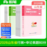 粉笔公考2026山东省考行测申论真题80分套装公务员考试真题试卷 实拍图