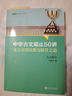 中学古文观止50讲：文言文阅读能力提升之道（入选2022年中国教育新闻网青少年暑期阅读书目，语文取胜、读写双赢的学习之道） 实拍图