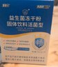 江中益生菌【2个月周期装】12000亿成人儿童孕妇中老年人肠胃调理活菌 实拍图