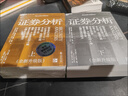 【2025全新升级版】证券分析 本杰明·格雷厄姆 戴维·多德 著 上下两册 格雷厄姆原著投资指南经典版 新华书店旗舰店金融投资图书书籍 证券分析 上下两册【2025升级版】 晒单实拍图