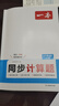 一本同步计算题七年级上册北师版 2025秋初中数学计算题满分训练几何应用题期末专项训练初一必刷题 实拍图